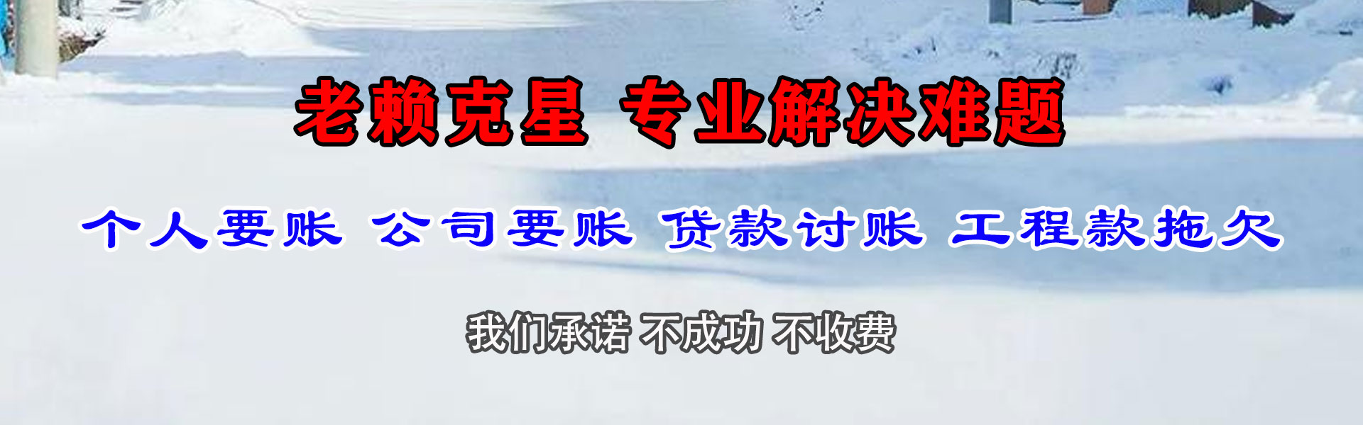 崇明金鑫要账公司